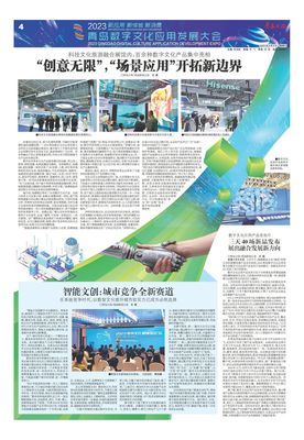 雙向賦能，'數文融合'帶來大流量——2023青島數字文化應用發展大會聚焦數字文化創意內容應用服務